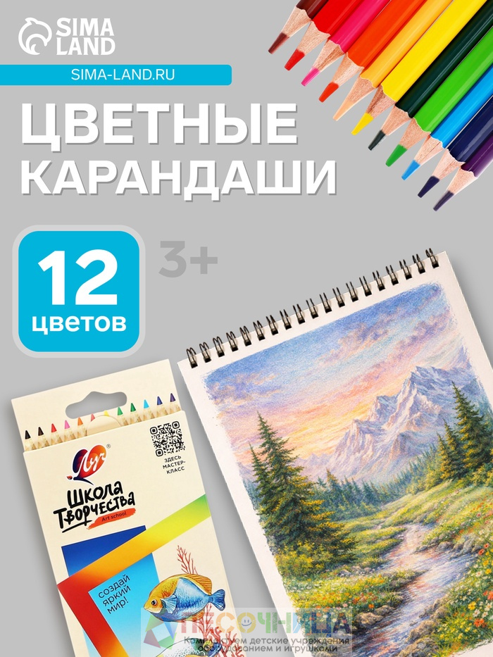 Карандаши цветные 12 цветов «Школа Творчества», трёхгранные