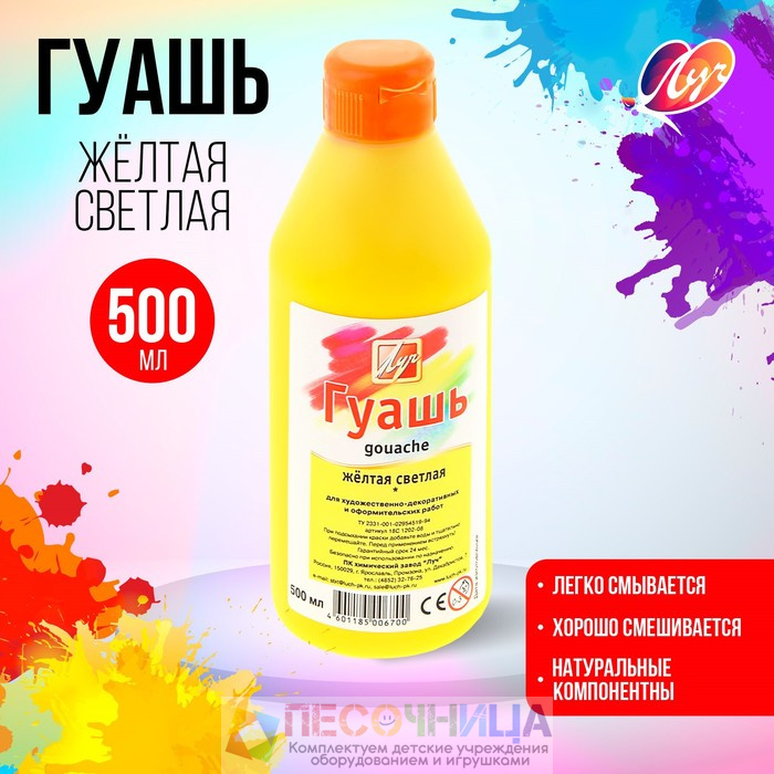 Гуашь «Луч», 500 мл, жёлтая светлая