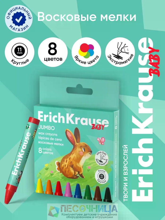 Восковые мелки 8 цветов ErichKrause Baby Jumbo, утолщенные, круглые