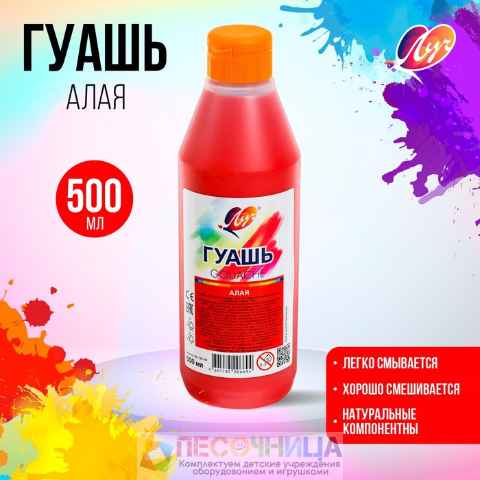 Гуашь «Луч», 500 мл, алая