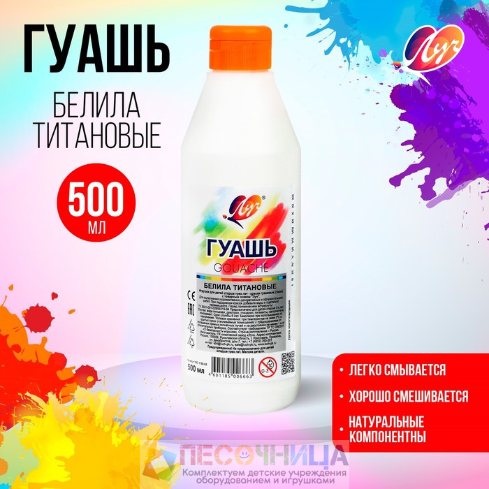 Гуашь «Луч», 500 мл, белила титановые