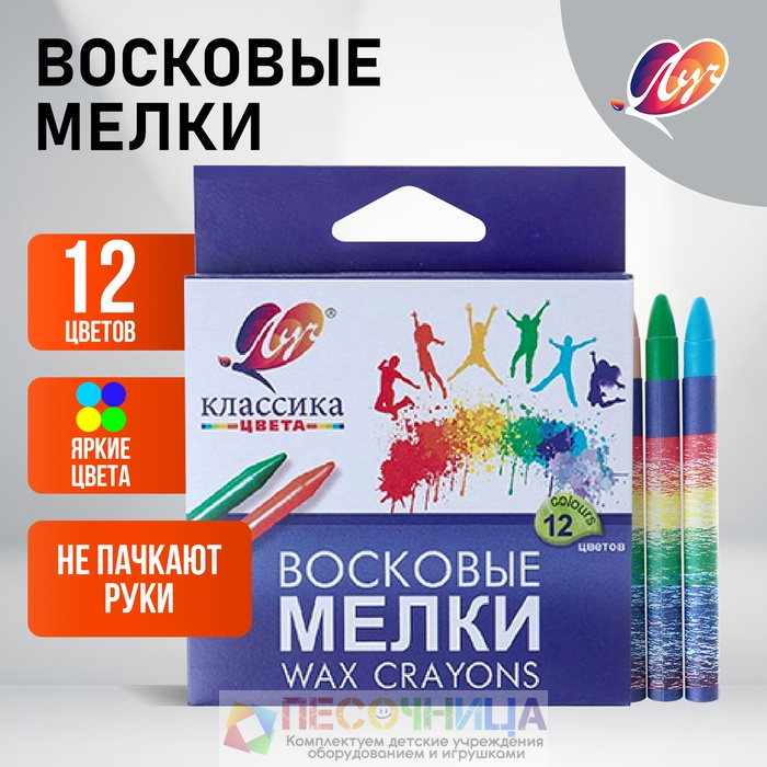 Мелки восковые 12 цветов «Классика», круглые