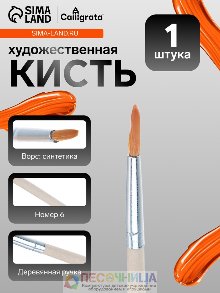 Кисть для рисования, нейлон, № 6, круглая, деревянная ручка, международный размер