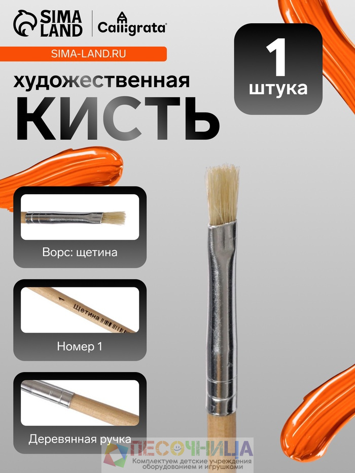 Кисть для рисования, щетина, № 1, плоская, деревянная ручка, международный размер