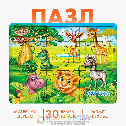 Пазл большой «Африка», 30 элементов
