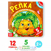 Книга картонная с пазлами «Репка», 12 стр.