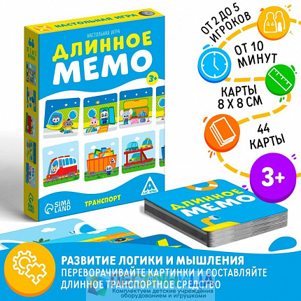 Настольная игра «Длинное мемо. Транспорт», 3+