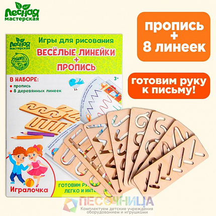 Пропись с линейками «Игралочка», 8 линеек