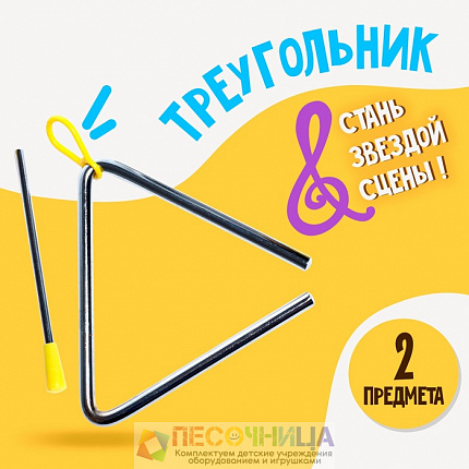 Треугольник музыкальный