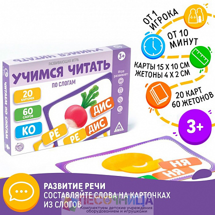 Развивающая игра «Учимся читать по слогам», 3+