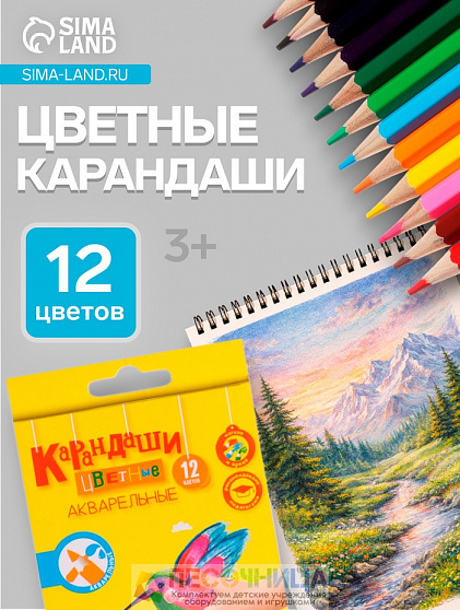 Карандаши цветные акварельные 12 цветов, «Каляка-Маляка», шестигранные