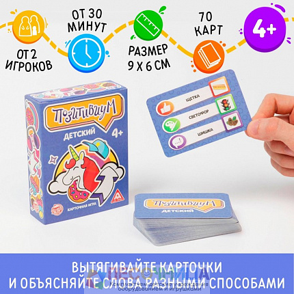 Карточная игра «Позитивиум. Детский», 70 карт