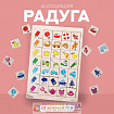 Ассоциация «Радуга»