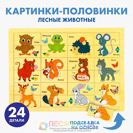 Пазл «Лесные зверюшки», 24 элемента