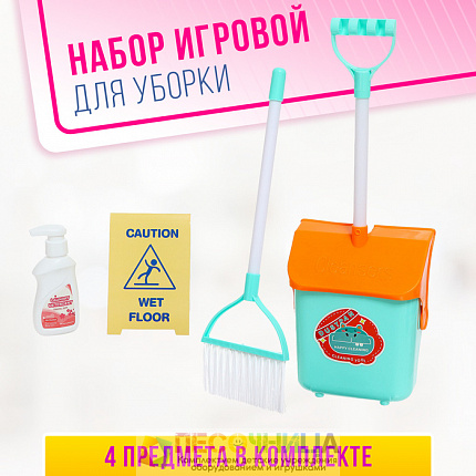 Игровой набор «Большая уборка», 3 предмета