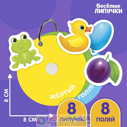 Игра на липучках «Учим цвета»