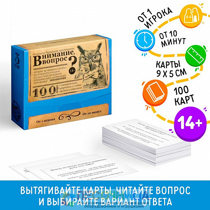 Большая дурацкая викторина «Внимание вопрос», 100 карт