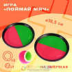 Игра «Поймай мяч»