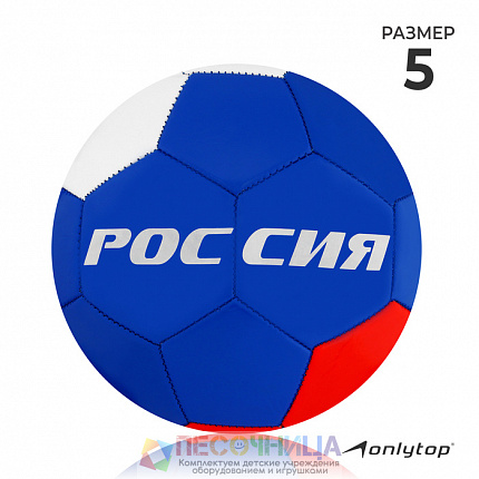 Футбольный мяч  «Россия», р. 5