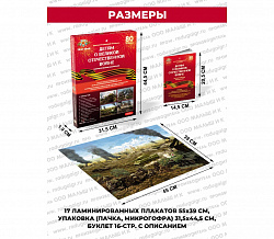 ДЕТЯМ О ВЕЛИКОЙ ОТЕЧЕСТВЕННОЙ ВОЙНЕ (демонстрационный материал А-2 формат)