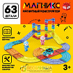 Магнитный конструктор «Магникс», 63 детали