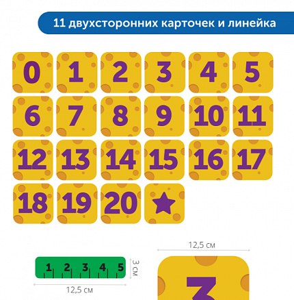 RM2861 Аксессуары для Робомыши "Математический коврик"