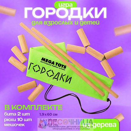 Спортивная игра «Городки»