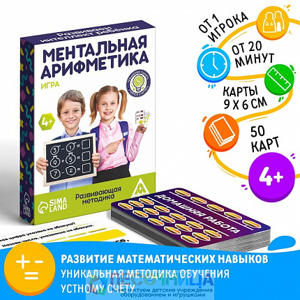 Развивающая игра для детей «Ментальная арифметика», 50 карточек