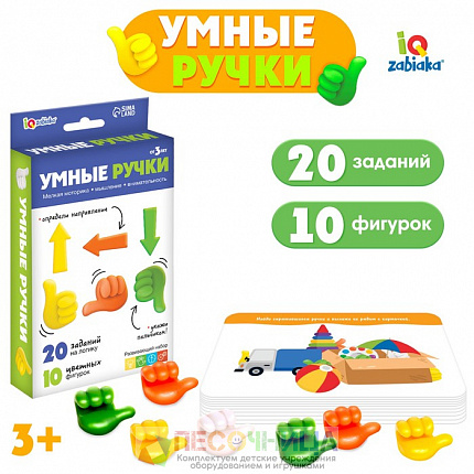 Развивающий набор «Умные ручки»