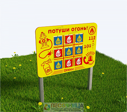 Интерактивный модуль «Потуши огонь»  (Экопластик) 