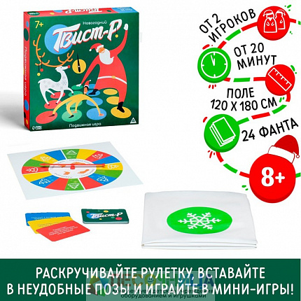 Подвижная игра «Твист-Р Новогодний»