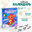 Головоломка металлическая «Адвент-календарь» почувствуй магию драконов