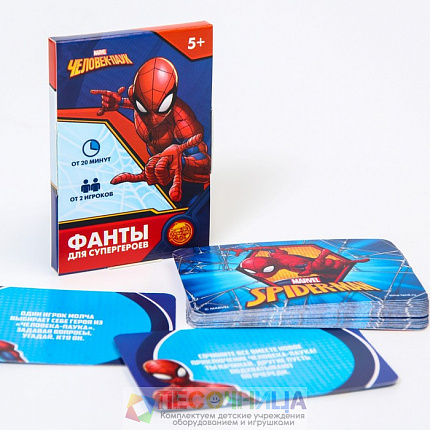 Игра фанты "Для супергероев", Человек-Паук