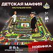 Настольная игра «Детская мафия»