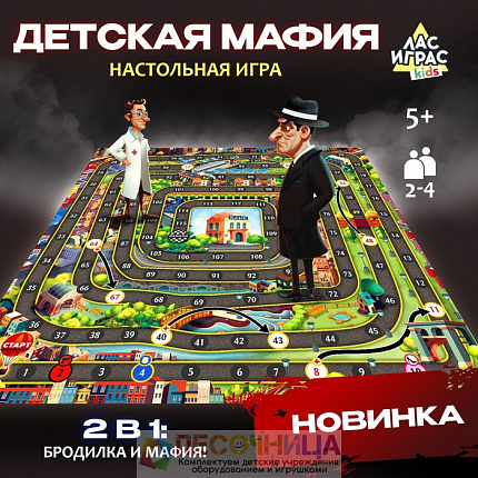 Настольная игра «Детская мафия»