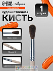 Кисть для рисования, пони, № 5, Calligrata, круглая, деревянная ручка