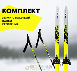 Лыжный комплект беговой"Маленький бегун",  100/70 см, крепление NN75