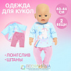 Одежда для пупса «Единорог» костюм