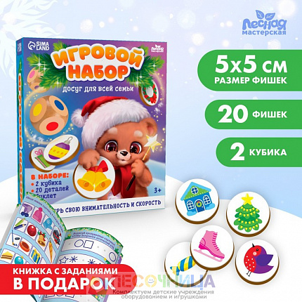 Игровой набор «Новогодний»