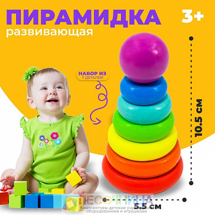Пирамидка развивающая, 7 деталей