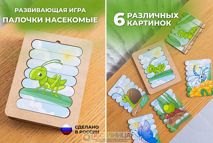 Пазл сложи картинку из палочек Насекомые