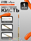 Кисть для рисования, нейлон, № 3, круглая, деревянная ручка, международный размер
