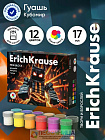 Гуашь 12 цветов ErichKrause Mine Block, 17 мл
