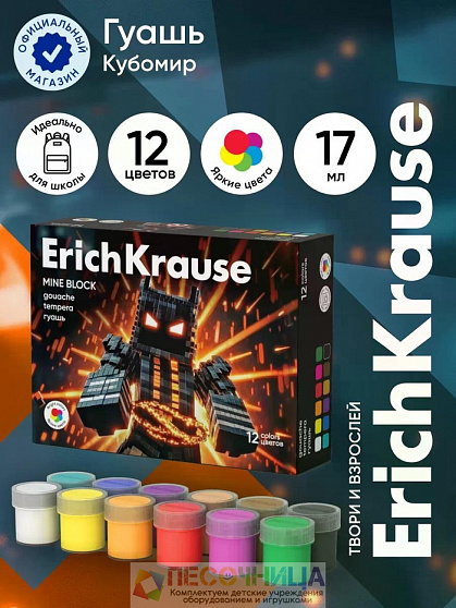 Гуашь 12 цветов ErichKrause Mine Block, 17 мл