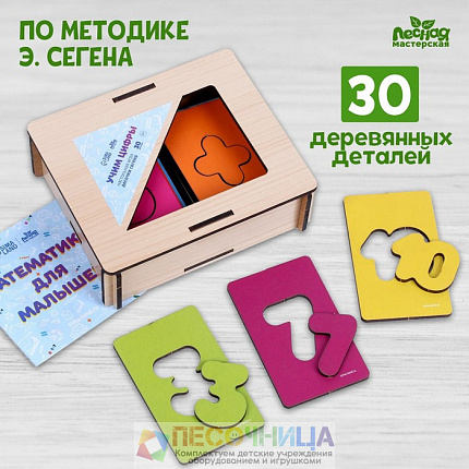 Досочки Сегена «Учим цифры»