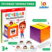 Развивающий набор «Речевая гимнастика»