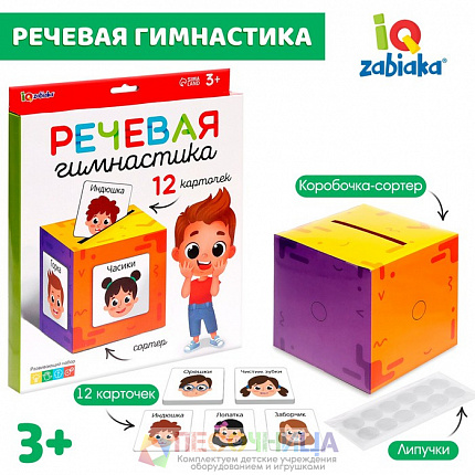 Развивающий набор «Речевая гимнастика»