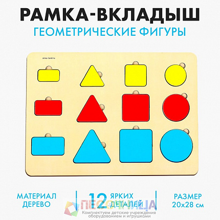 Вкладыш «Геометрические фигуры», 12 вкладышей