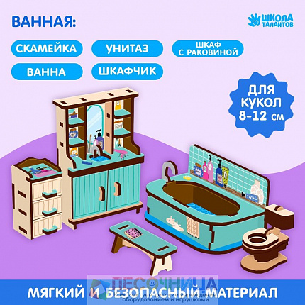 Кукольная мебель «‎Ванная»‎