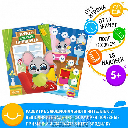 Развивающая игра «Трекер здоровых привычек», 5+
